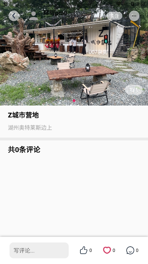 去野星球