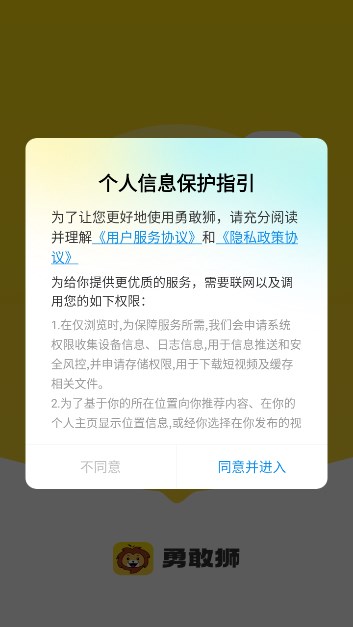 勇敢狮