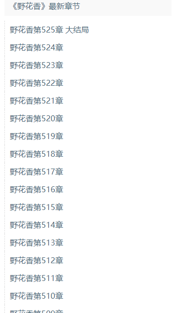 野花香小说网