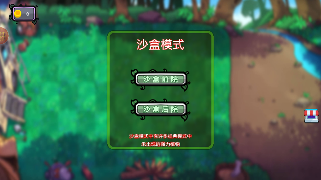植物进化战