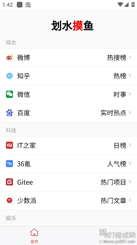 划水摸鱼
