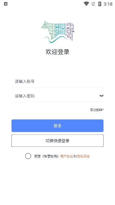 智慧牧场移动端