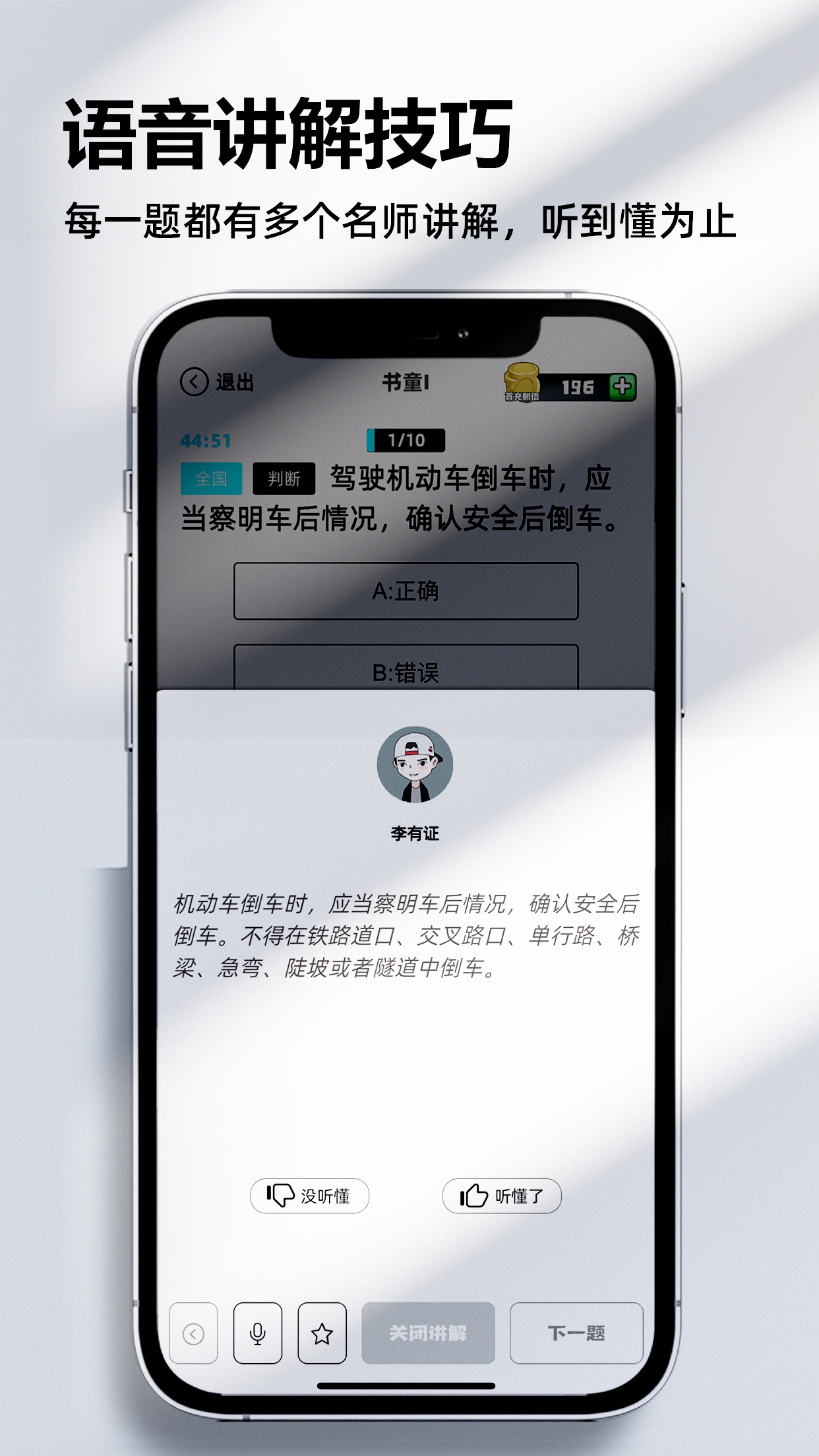 考车车