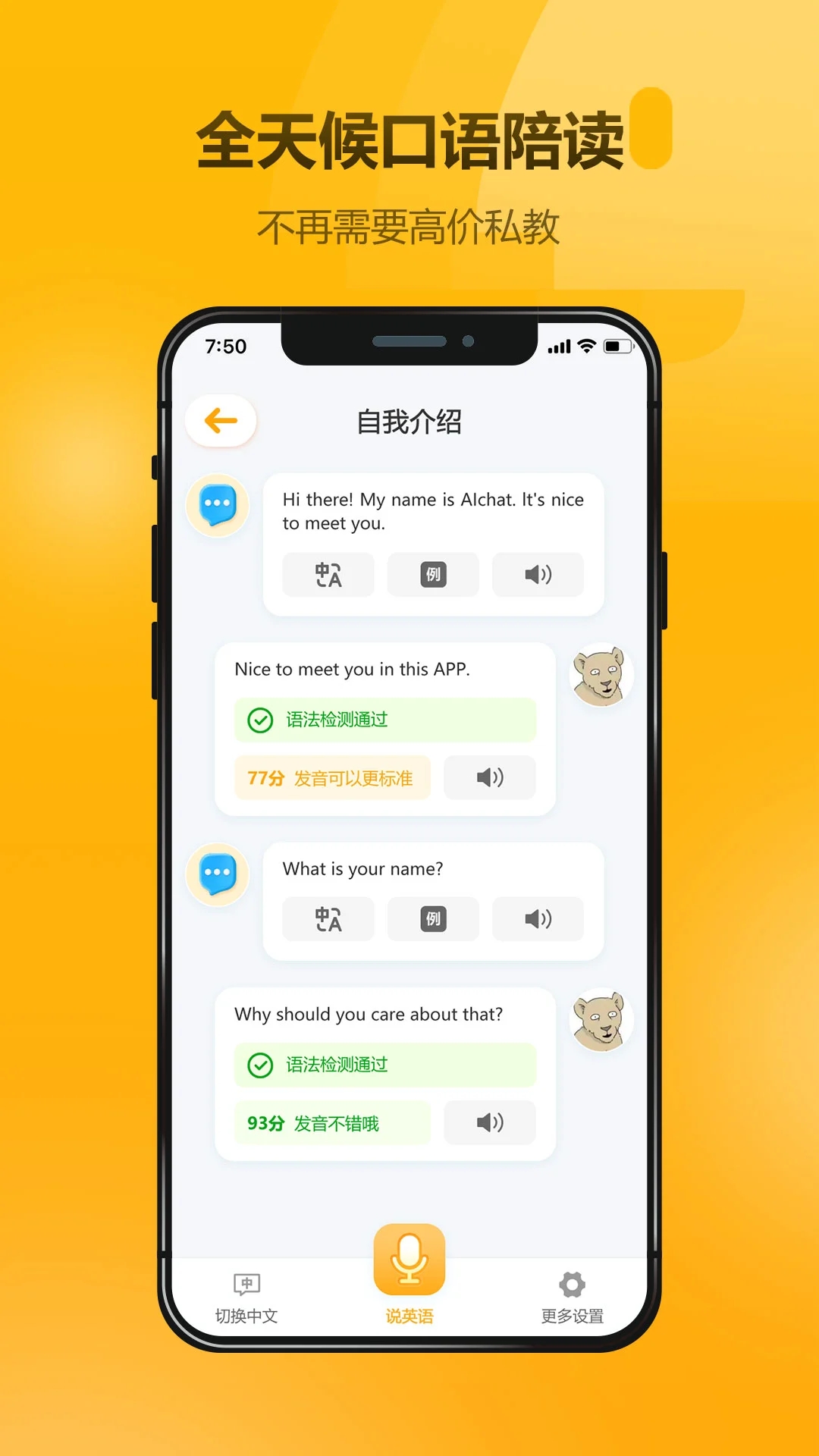 英语大师