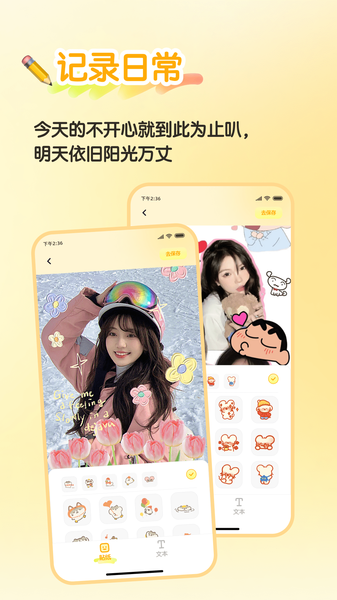 魔力贴贴app 魔力贴贴app