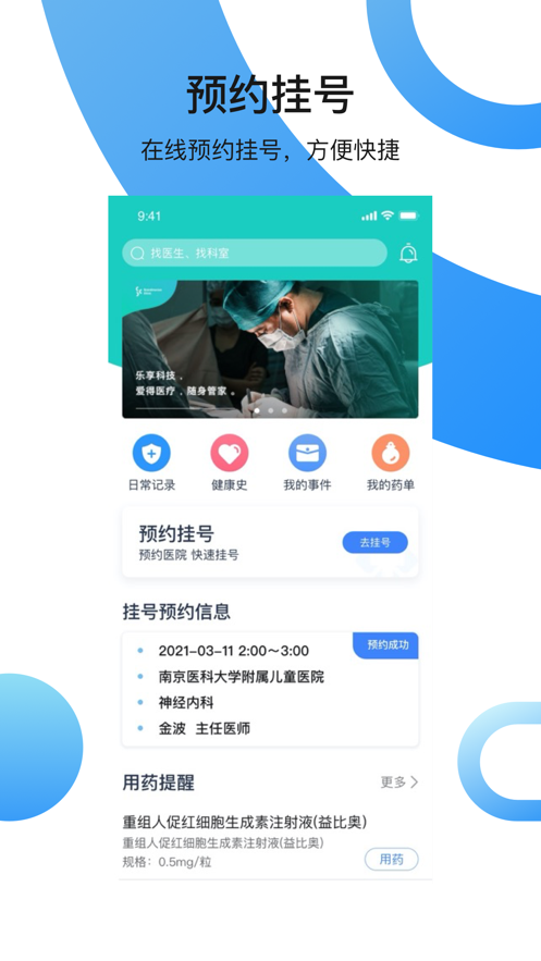 慢病管理