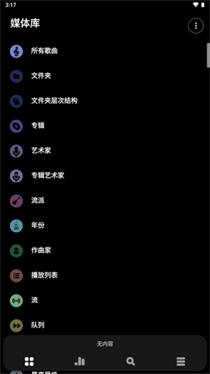 Poweramp均衡器app最新版下载