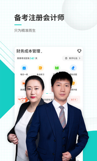 注册会计师准题库