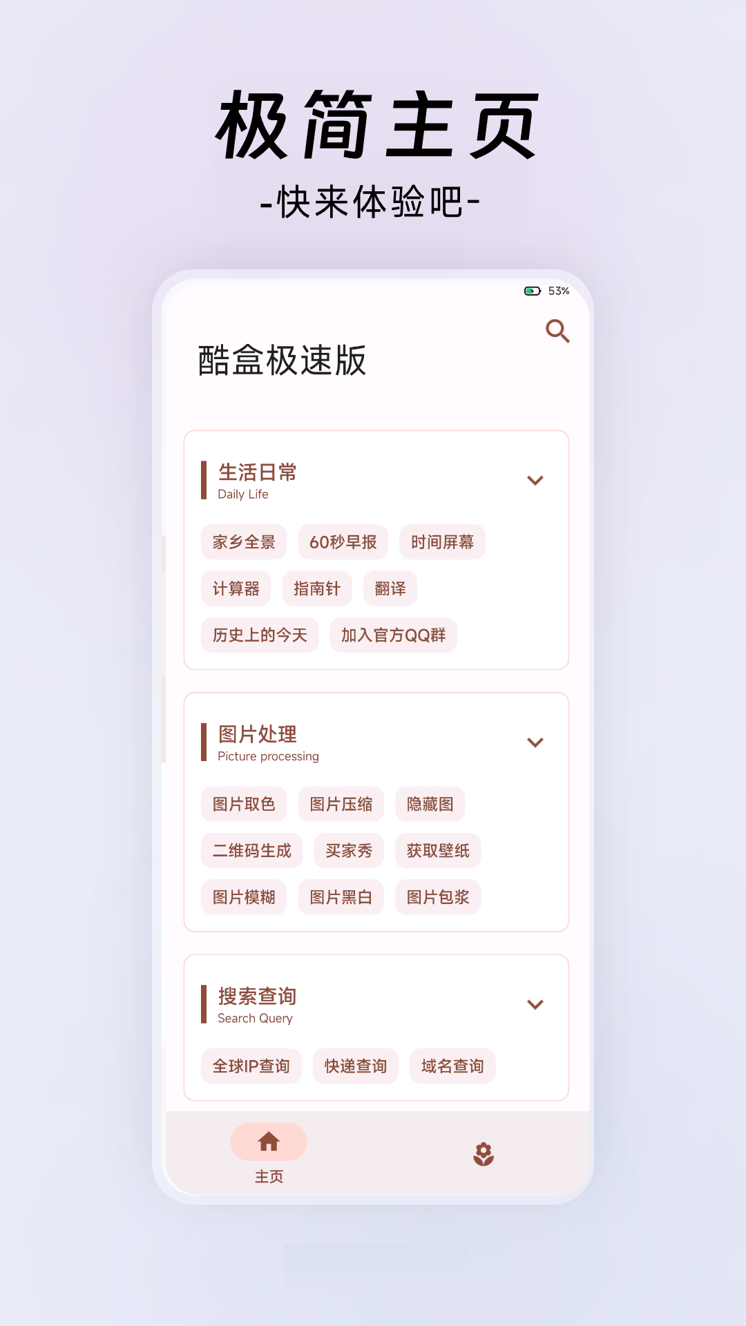 酷盒极速版