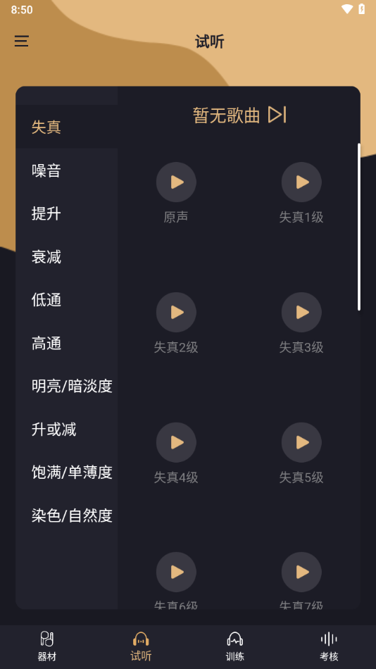 金耳朵训练 金耳朵训练