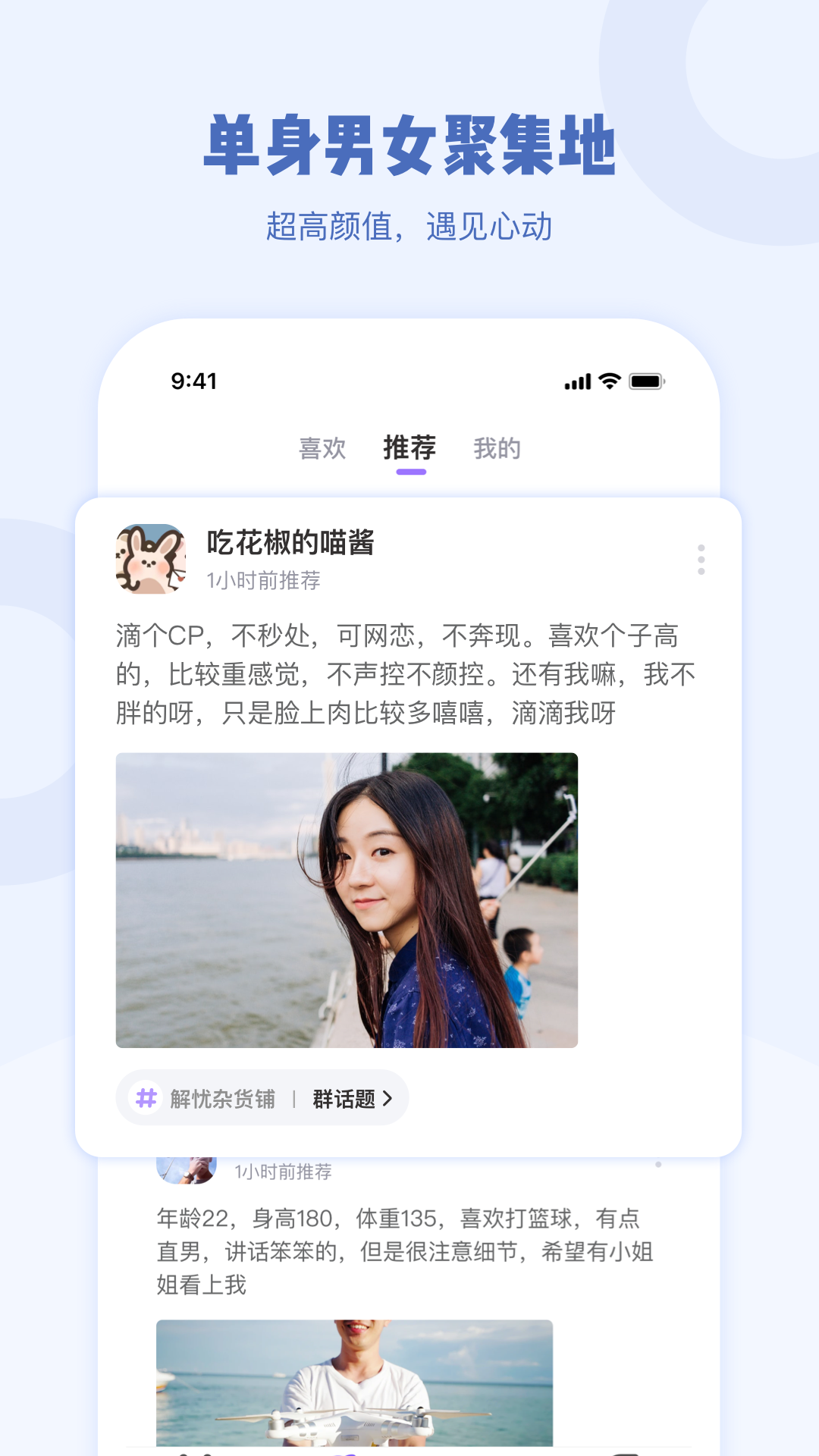 gala交友软件