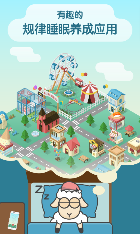 sleeptown下载最新版