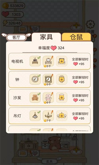 小仓鼠公寓游戏最新版下载
