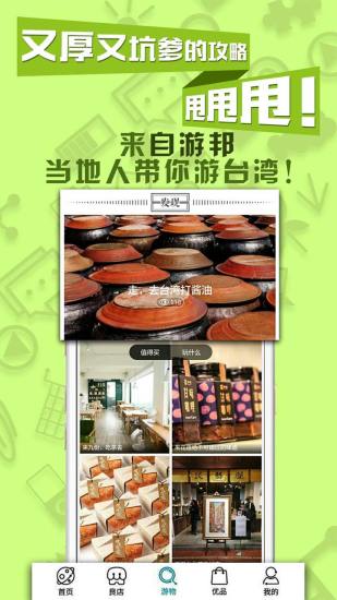 自游邦 自游邦