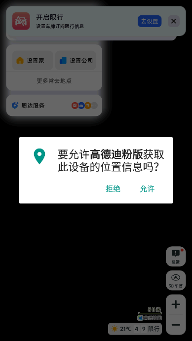 高德迪粉版
