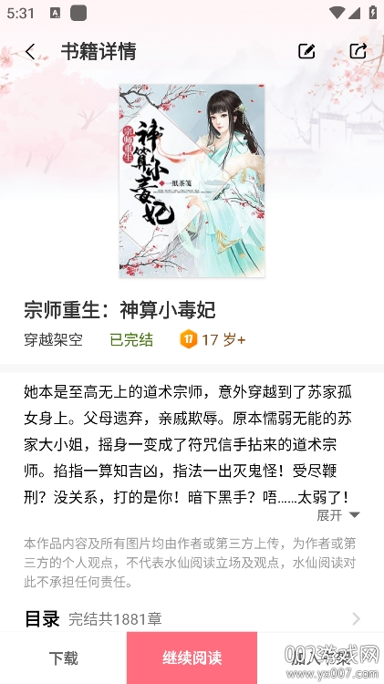 水仙阅读