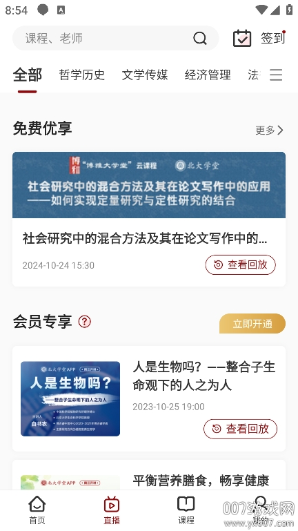 北大学堂