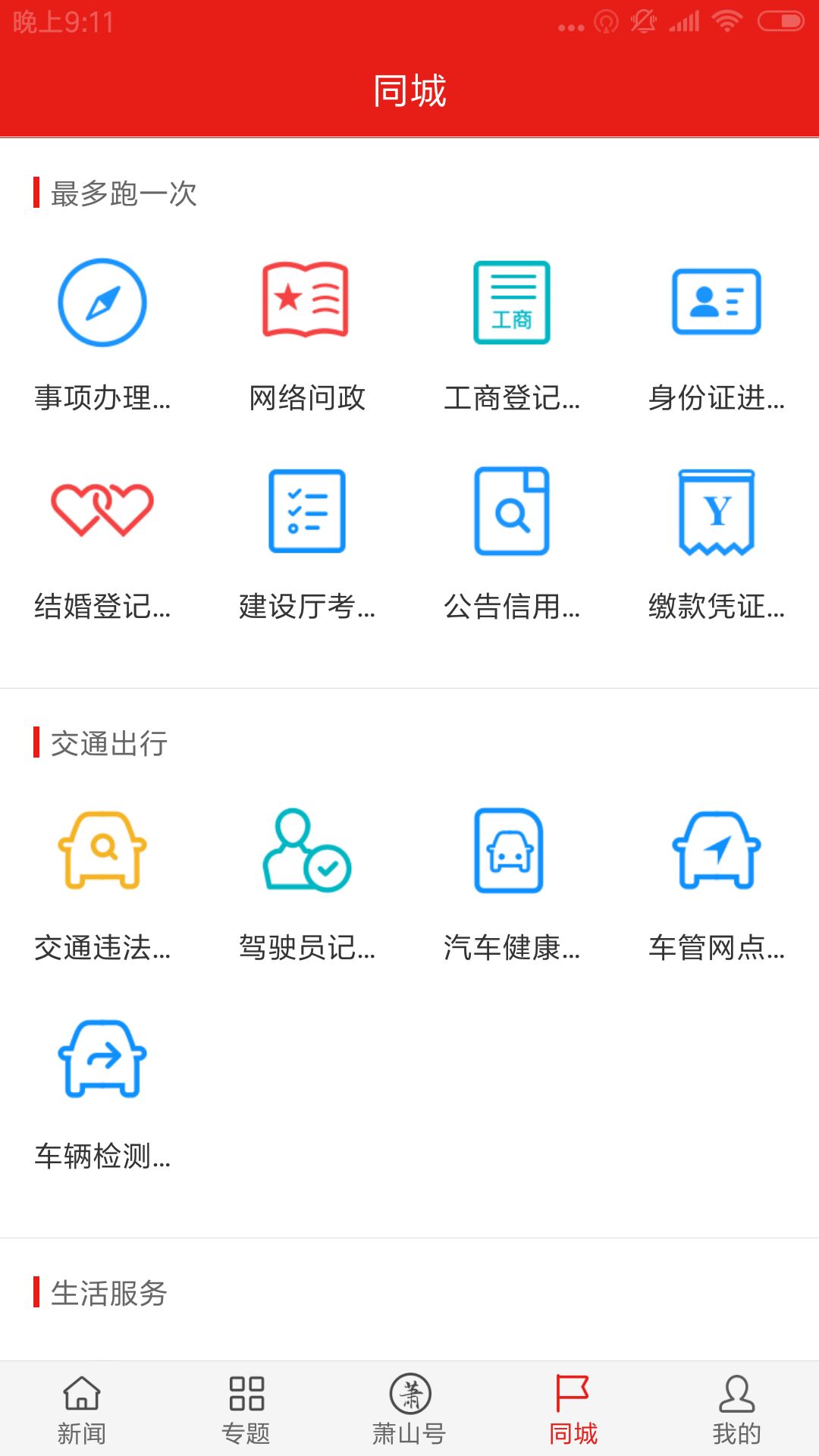 韵味萧山