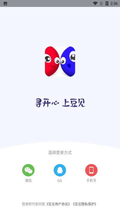 豆见