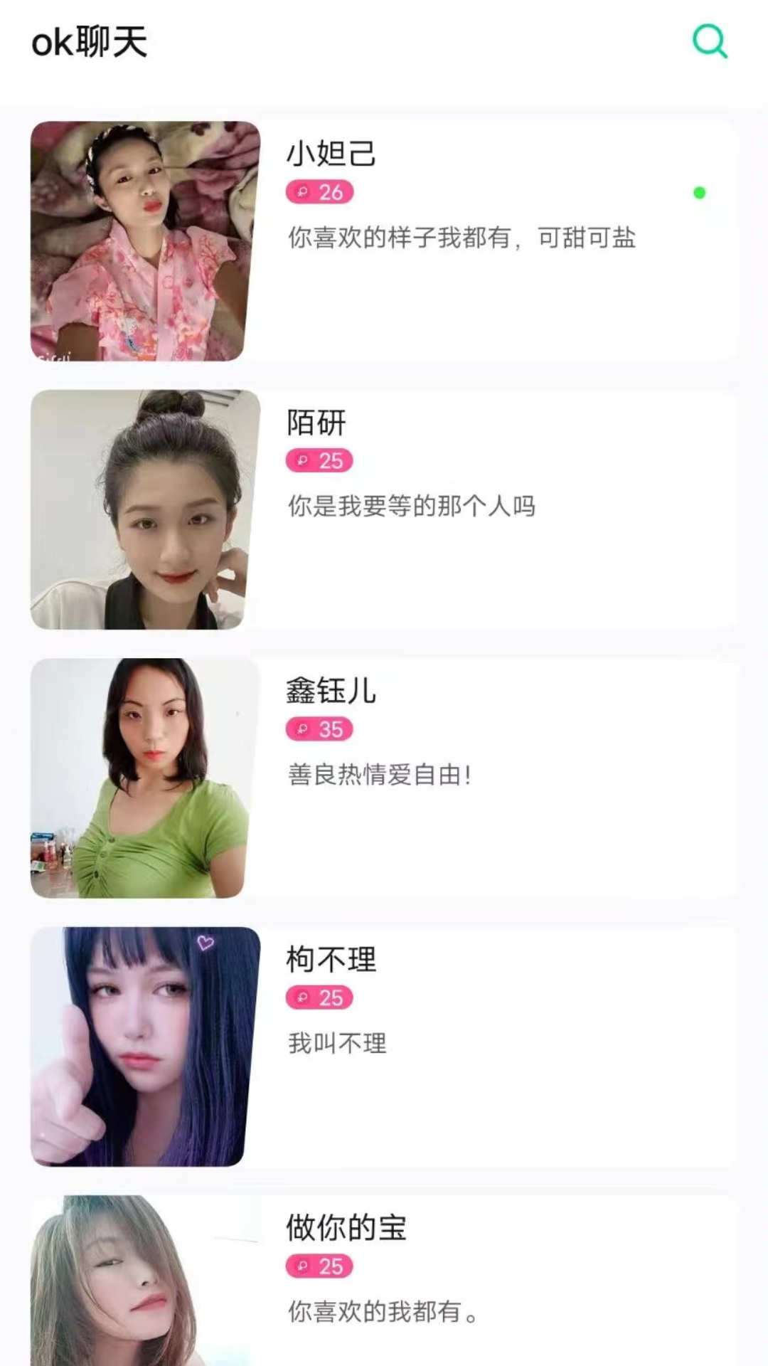 ok聊天