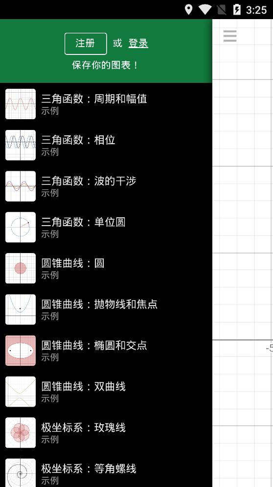 desmos官方版