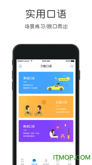 日语入门学堂