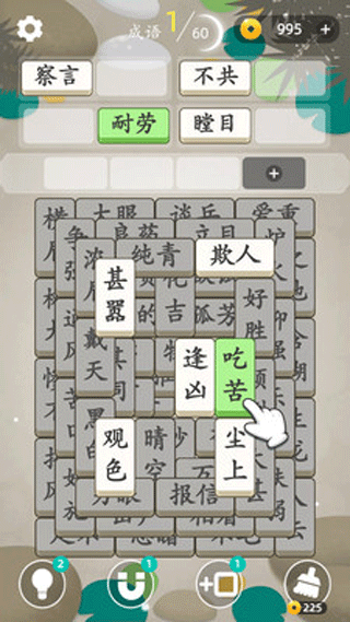成语消消消 成语消消消