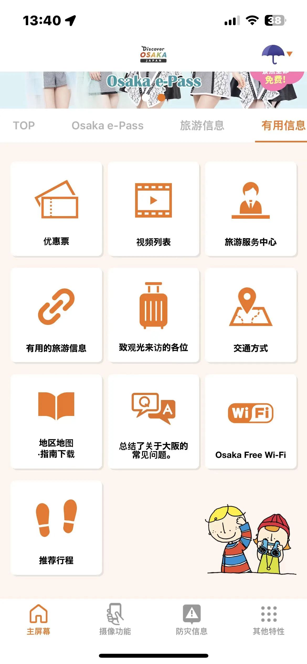 DiscoverOSAKA官方下载中文版