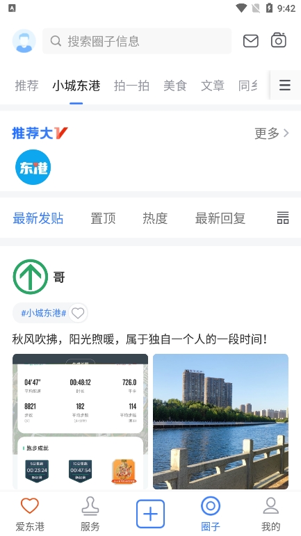 爱东港
