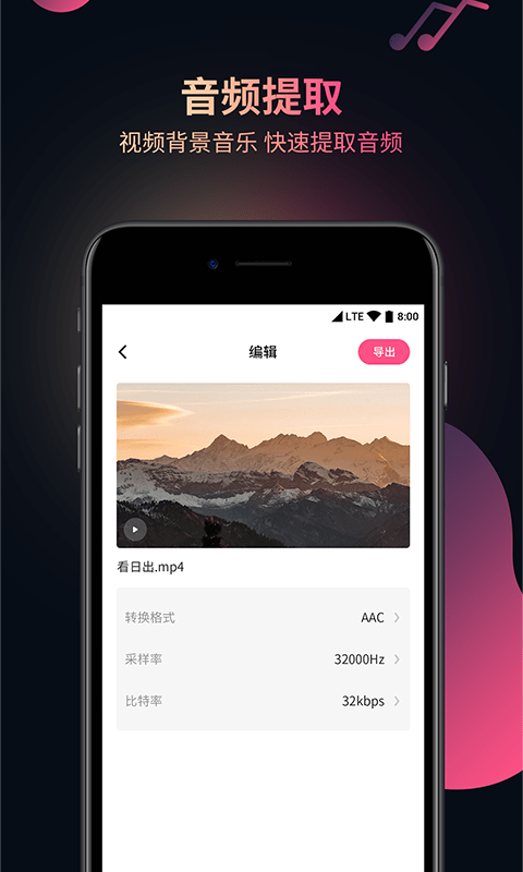 柒核音频提取器手机版