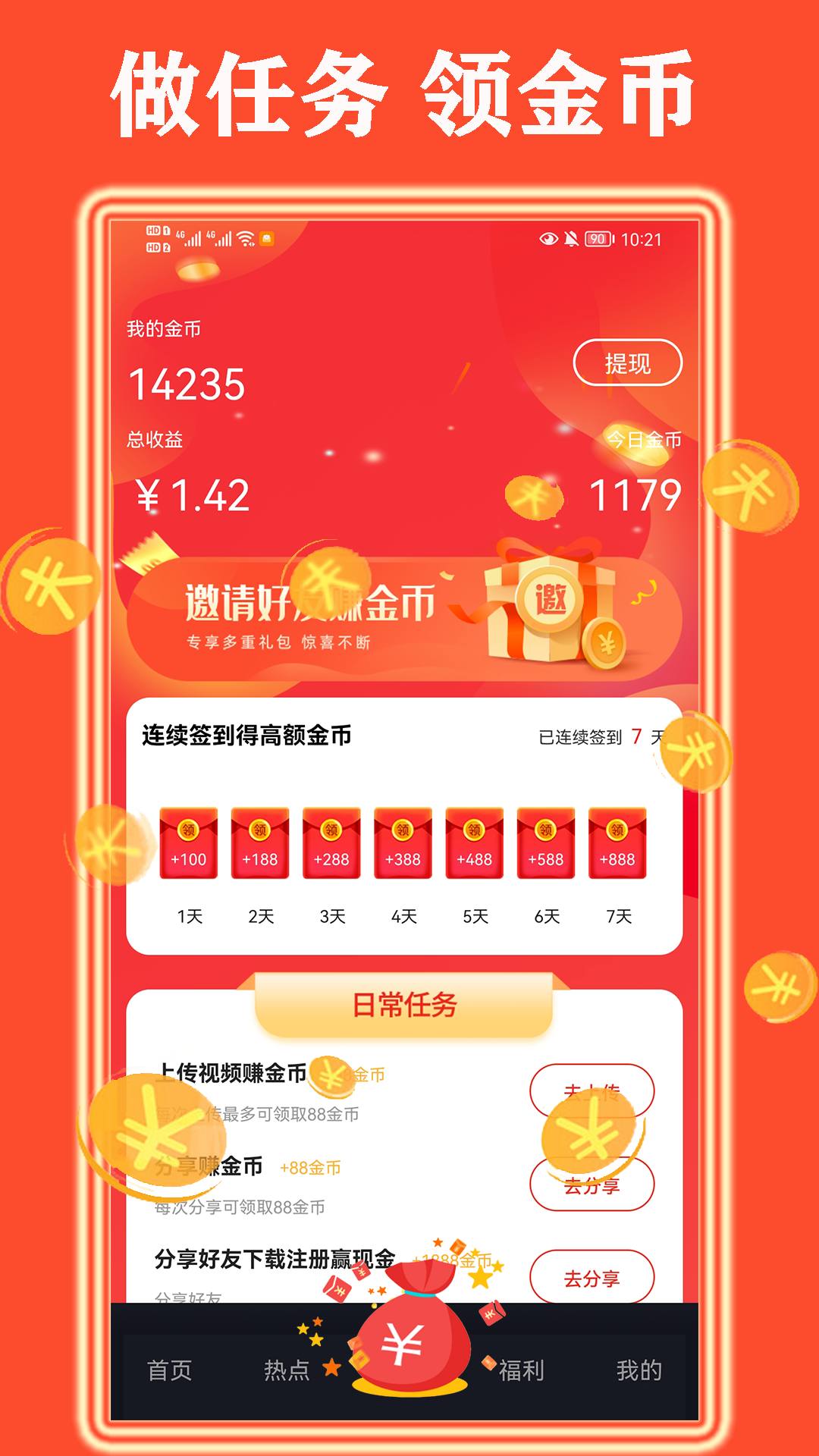 开心随身刷