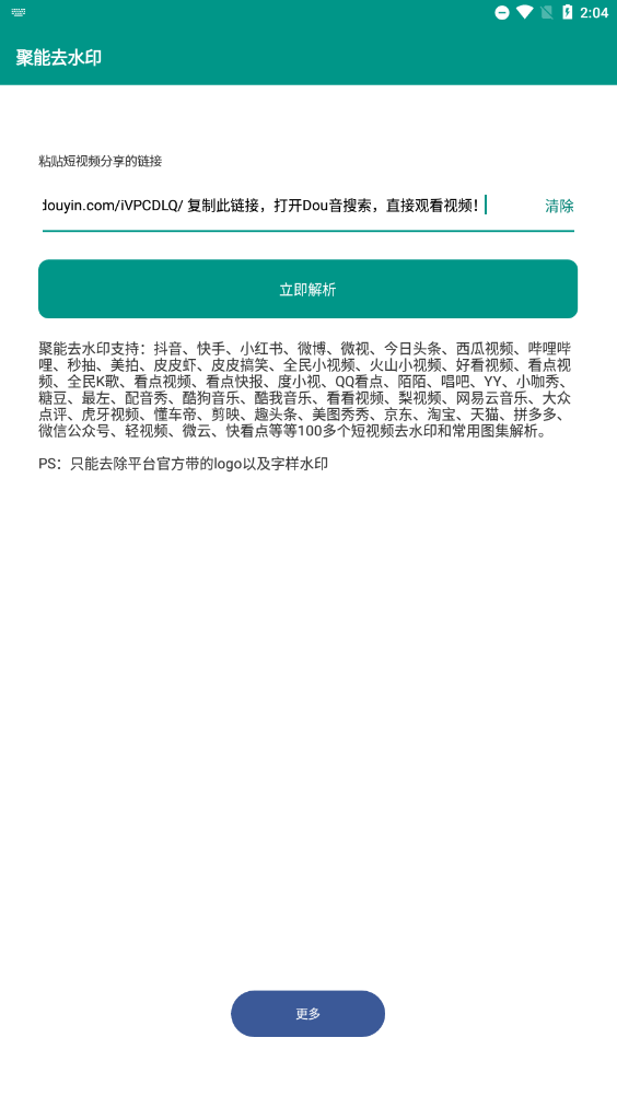 聚能去水印 聚能去水印