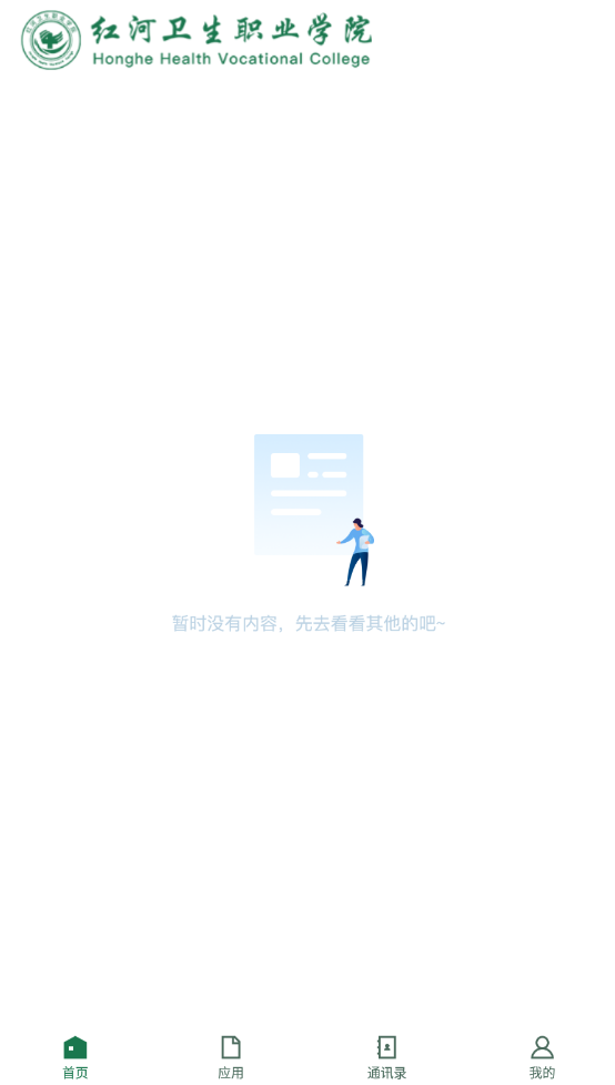 红河卫职院OA
