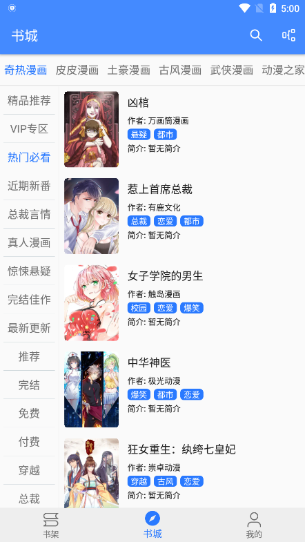 海绵漫画最新版app免费下载