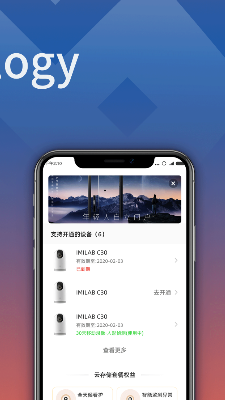 小白慧家app手机下载最新版 小白慧家app手机下载最新版