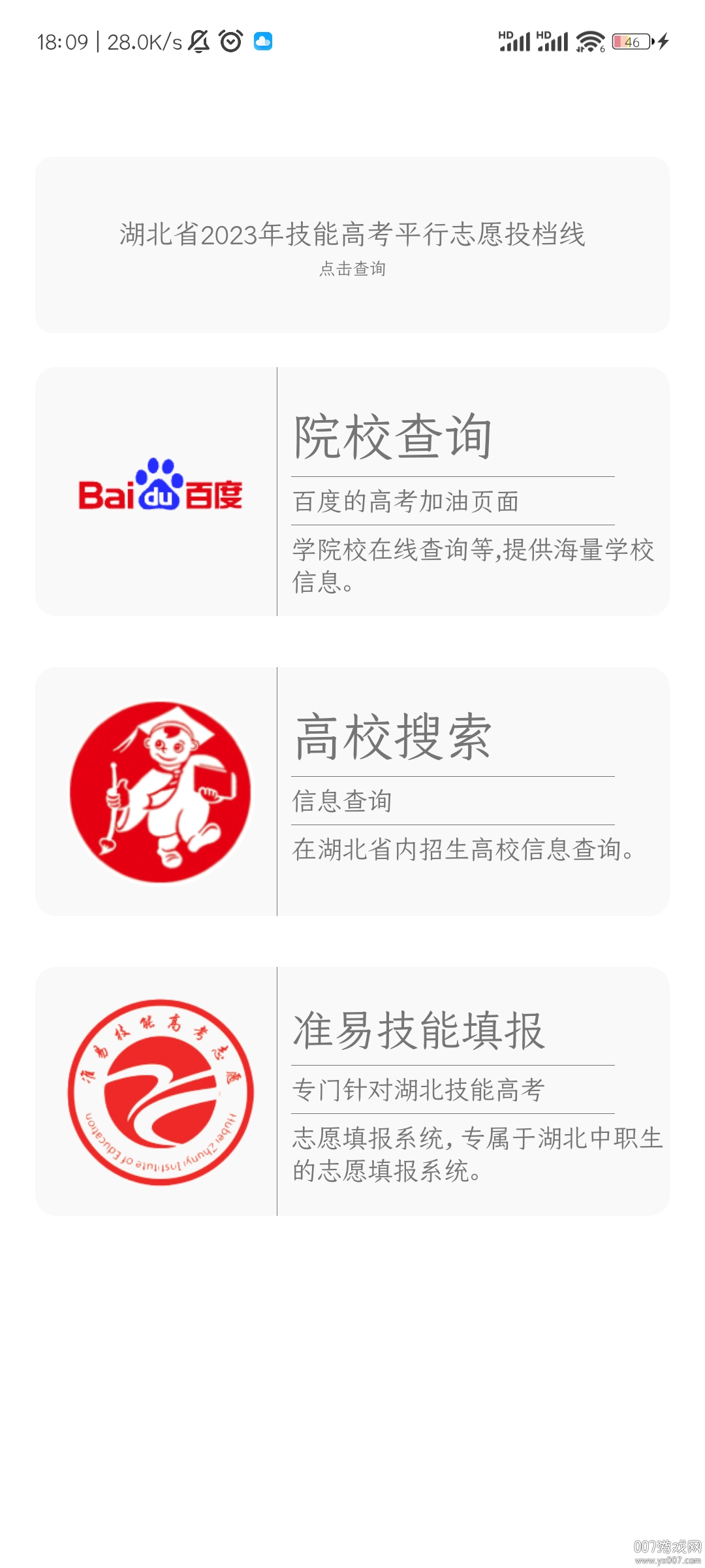 湖北职高