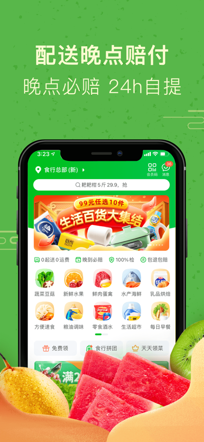 食行生鲜