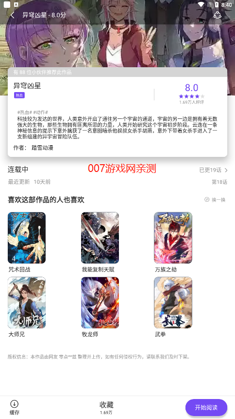 澜之漫