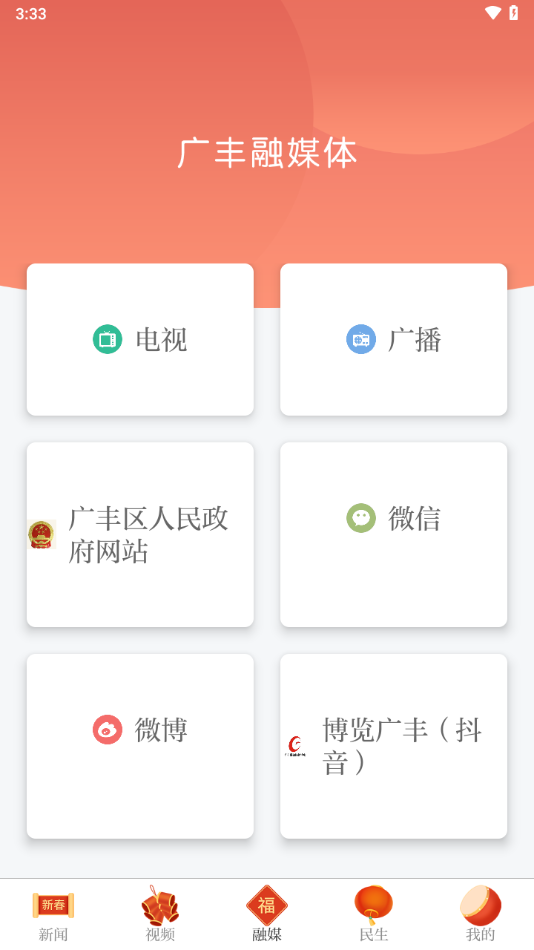 广丰融媒