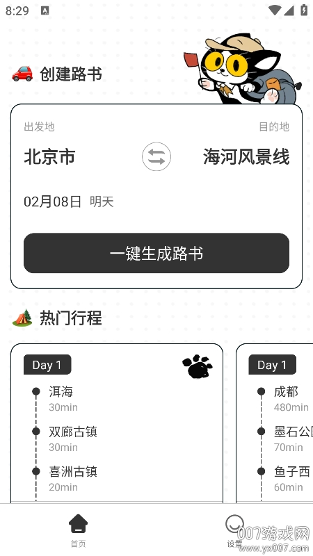 自驾懒人地图