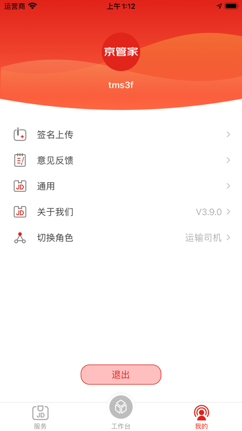 京管家app下载安装2025最新版
