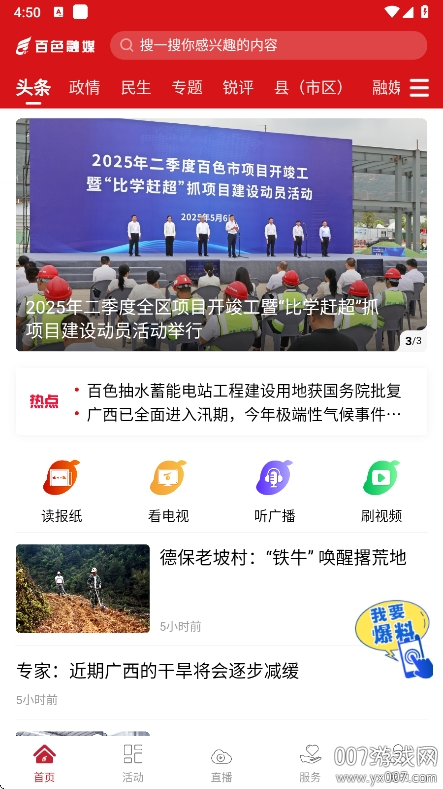 百色融媒