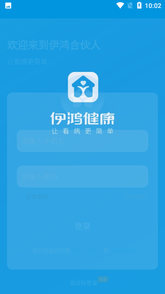 伊鸿合伙人