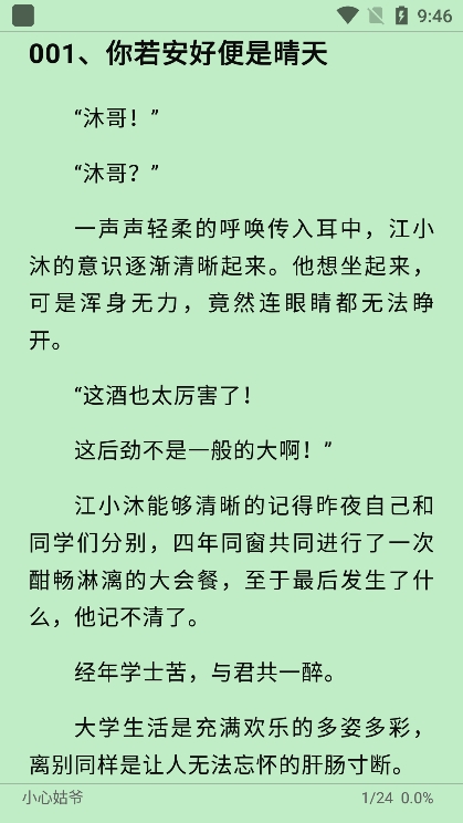 烽火阅读app手机版下载