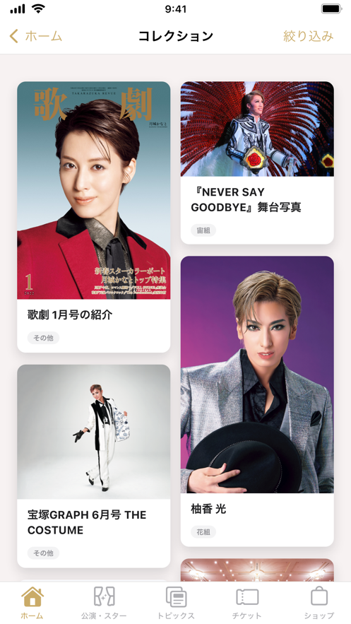 宝塚歌劇