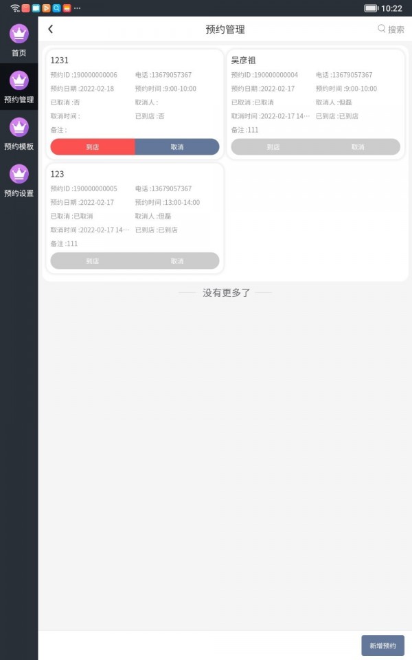瑷尔博士智慧平台