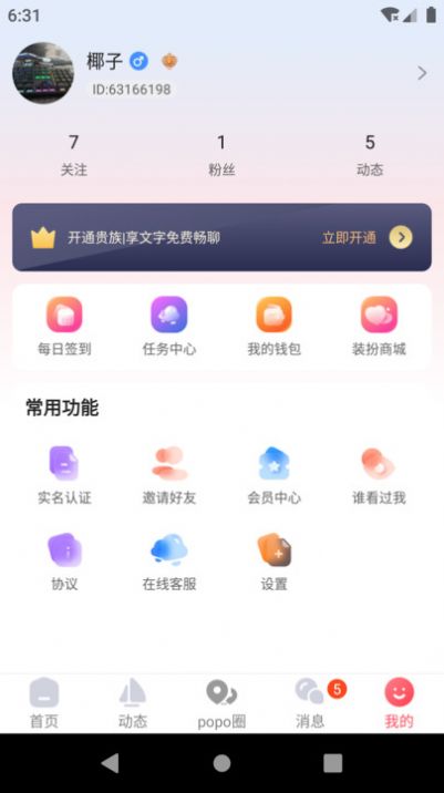 popose交友软件下载官方版