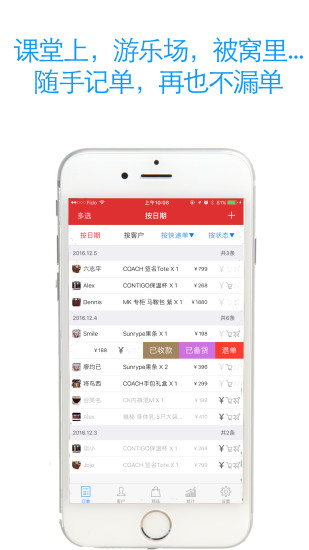 沿途代购助手