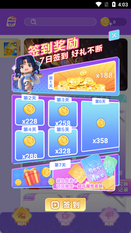 免费皮肤助手 免费皮肤助手