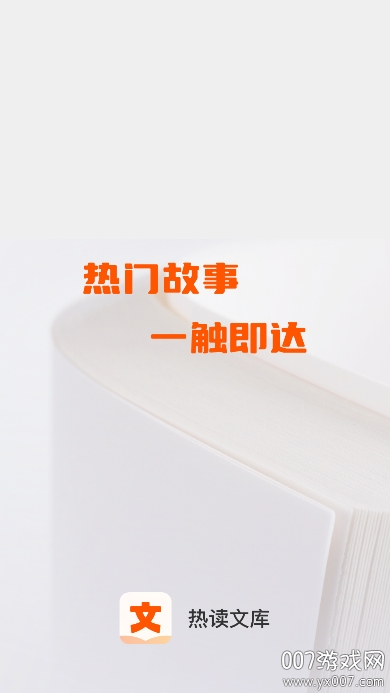 热读文库